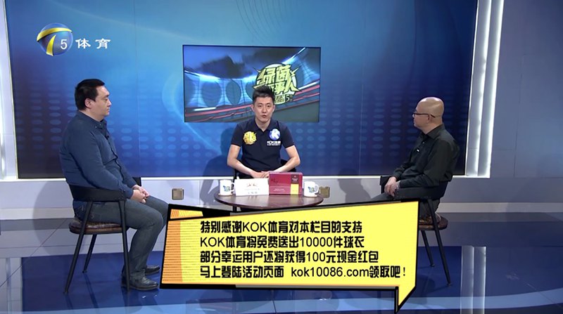KOK体育 – 西甲皇家马德里独家赞助商 12 KOK体育独家冠名赞助天津电视台体育频道【baccarat话事人】节目